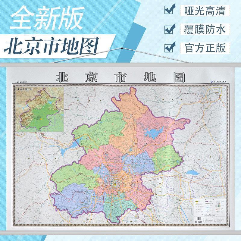 【买一赠三】北京市地图挂图  行政/交通/旅游/河流/机场 详情到