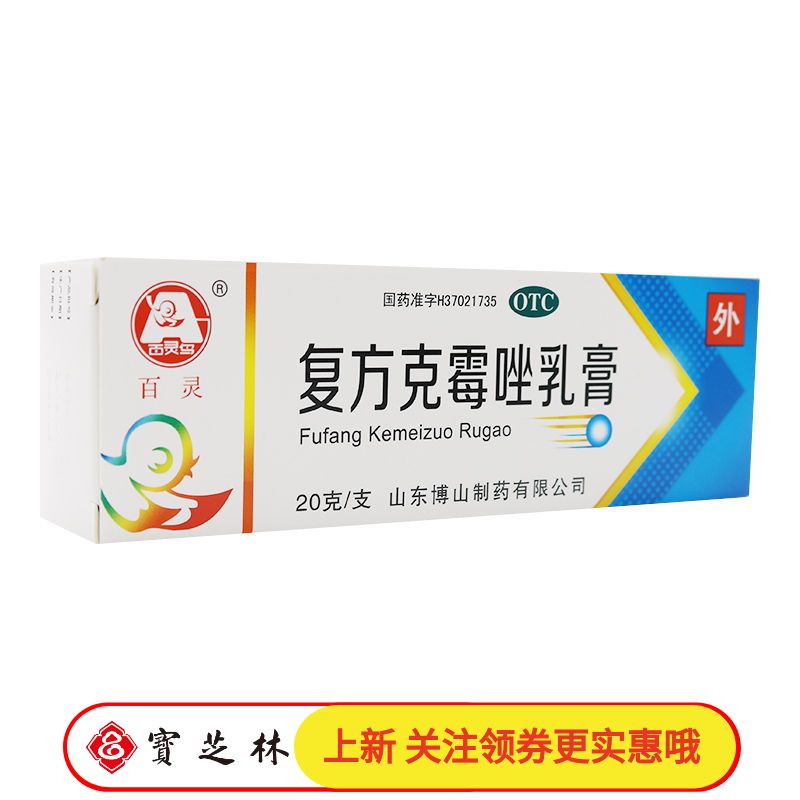 百灵鸟复方克霉唑乳膏20g真空菌感染克雷唑克霉唑克霉挫药软膏癣