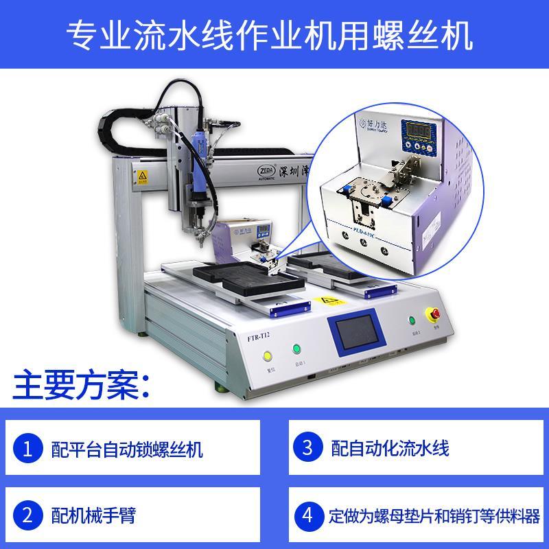 【专用】泽达制造pld-619c螺丝机全自动手持式自动锁电动供料器上