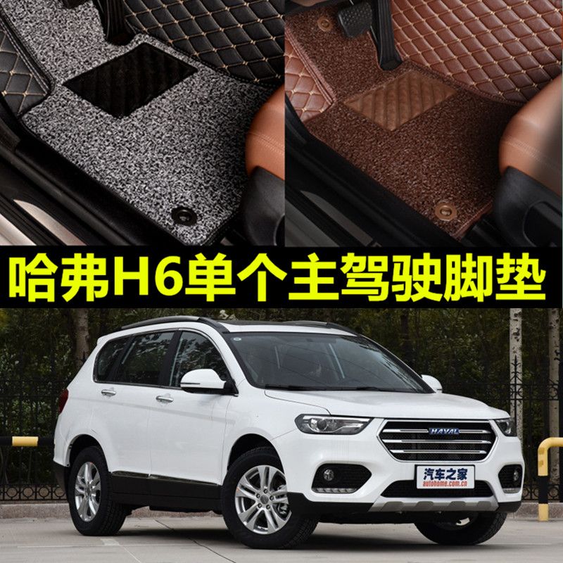 2018款哈弗h6蓝标图片,2018款哈弗h6蓝标 汽车单个主驾驶脚垫2018款蓝标运动版两驱精英型哈弗h6红标运动版