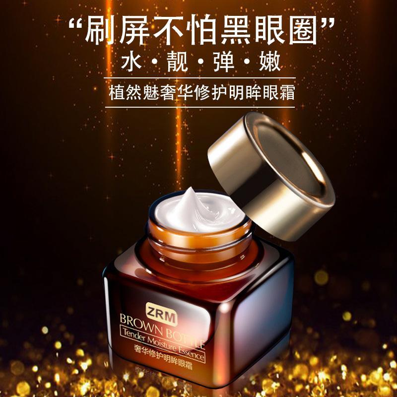 植然魅奢華修護明眸眼霜溫和修護水潤柔滑淡化眼紋眼圈小棕瓶眼霜