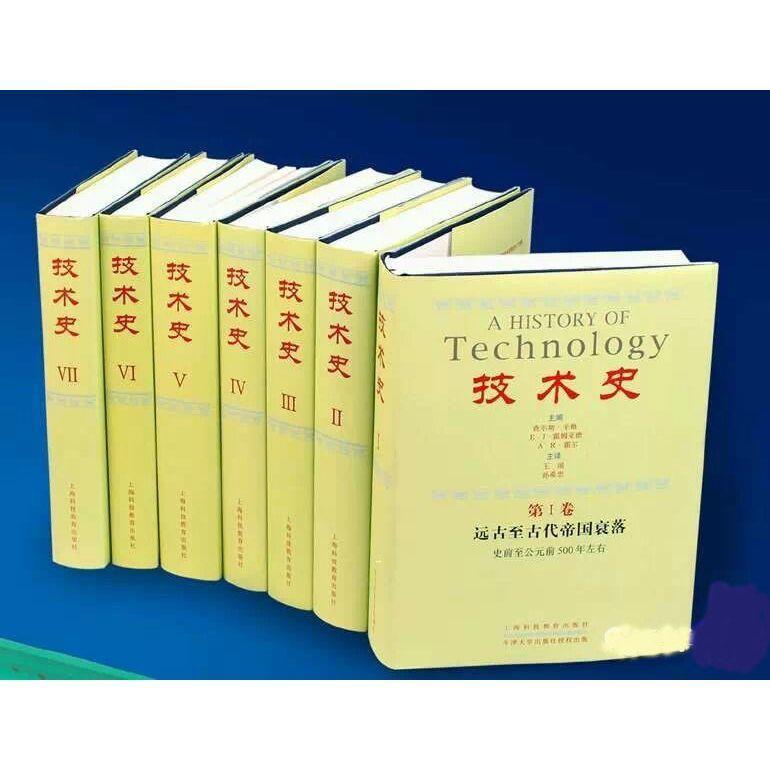 技术史 查尔斯 辛格上海科技教育出版社牛津大学出版 虎窝拼