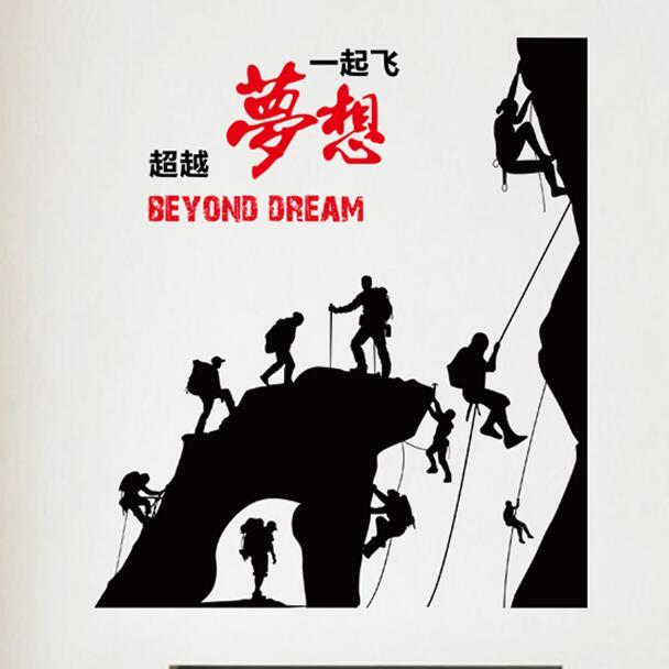 精品梦想登山攀登户外运动励志人物激励文字贴纸装饰画可移除墙贴【2