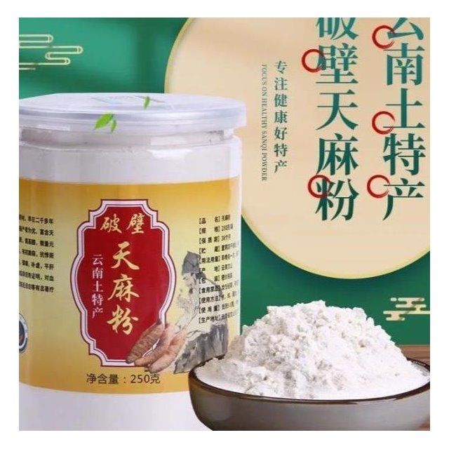买一送一/正品云南昭通天麻粉250g罐装特级小草坝天麻代磨天麻粉