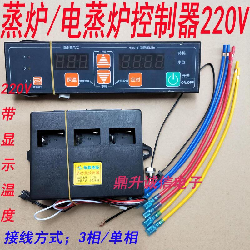 蒸饭车380v接线法图片,蒸车接线图380 电蒸炉/蒸饭车脉冲380v/220v3相单相蒸炉多功能控制器东鼎厨配