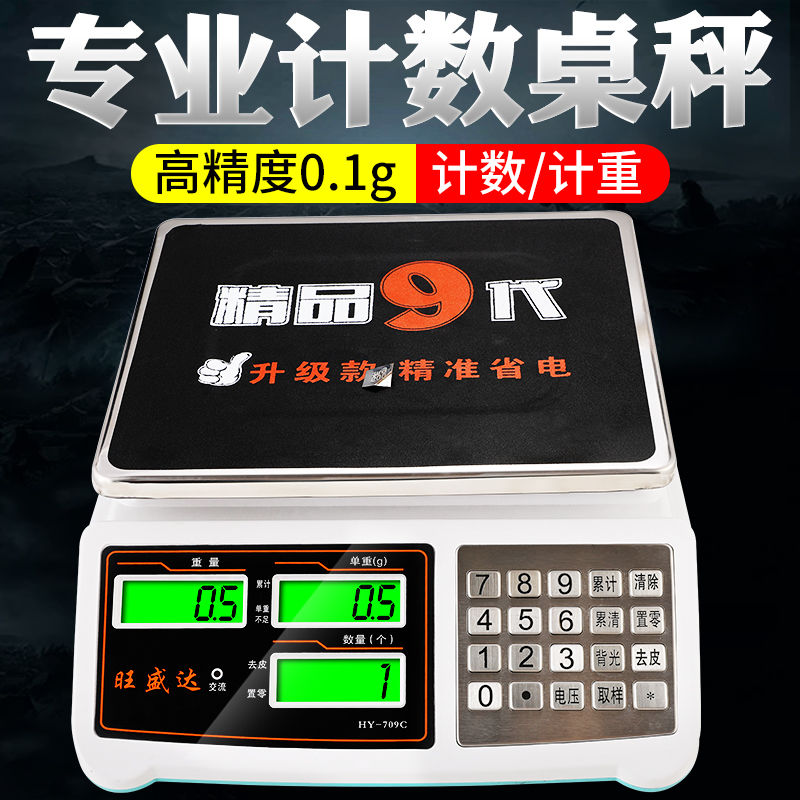 旺盛达电子称计数秤30kg高精度0.1g精准工业称重台秤电子秤商用