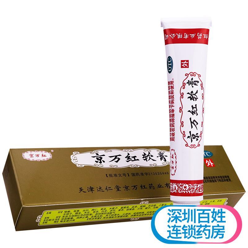 3盒78】京万红软膏20 轻度水火烫伤 疮疡肿痛溃烂儿童烫伤膏外用