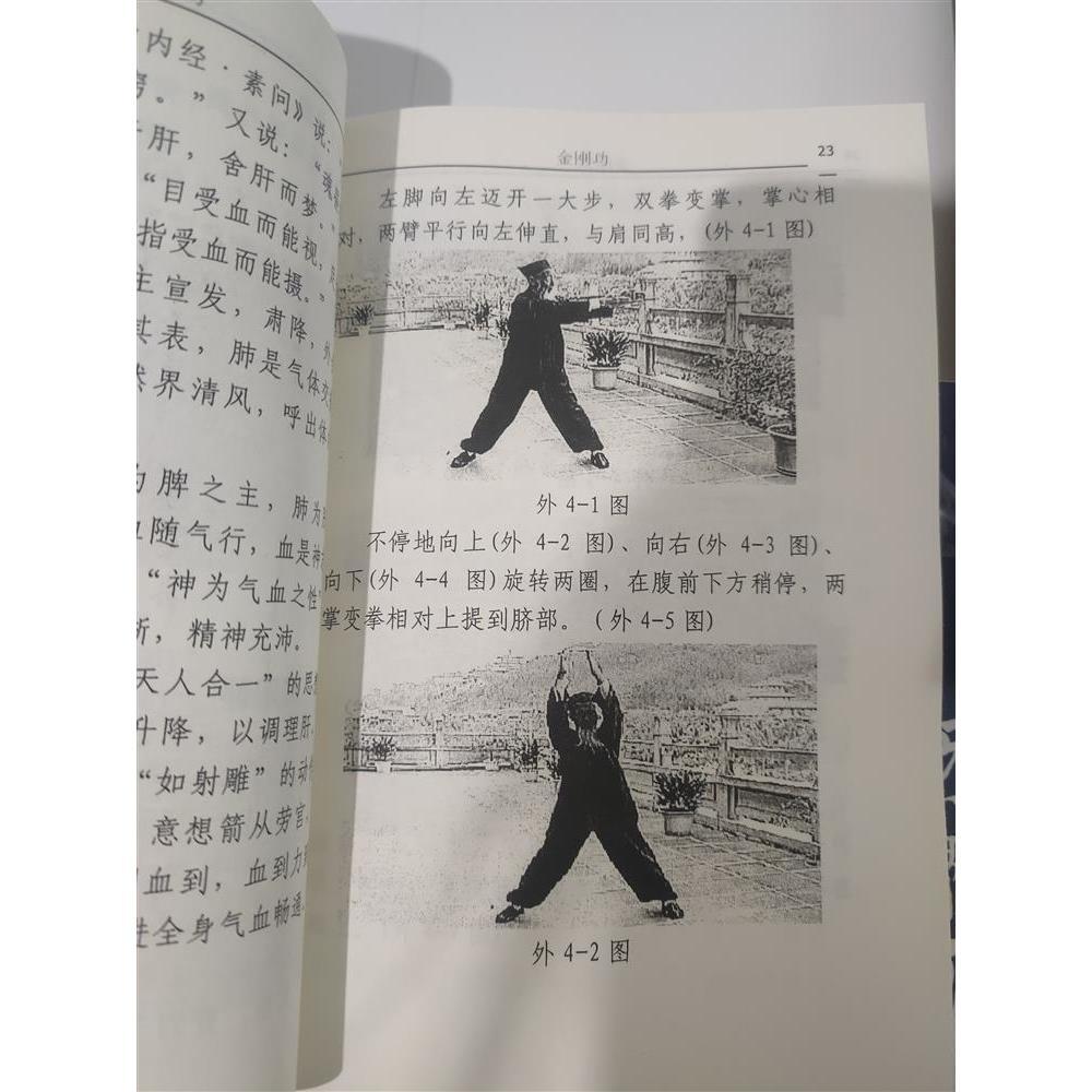 36406-5本/张至顺金刚长寿功八部金刚功米晶子济世良方气体炁體源流上下-详情图