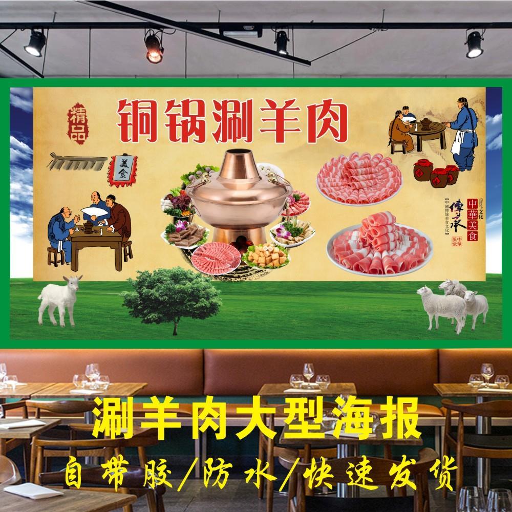 老北京铜火锅店贴画铜锅餐饮老火锅火锅店海报装饰背景墙自粘贴纸