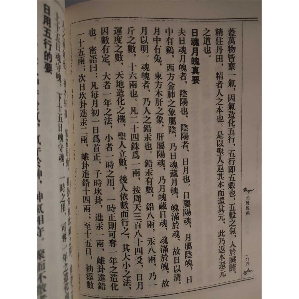36406-5本/张至顺金刚长寿功八部金刚功米晶子济世良方气体炁體源流上下-详情图