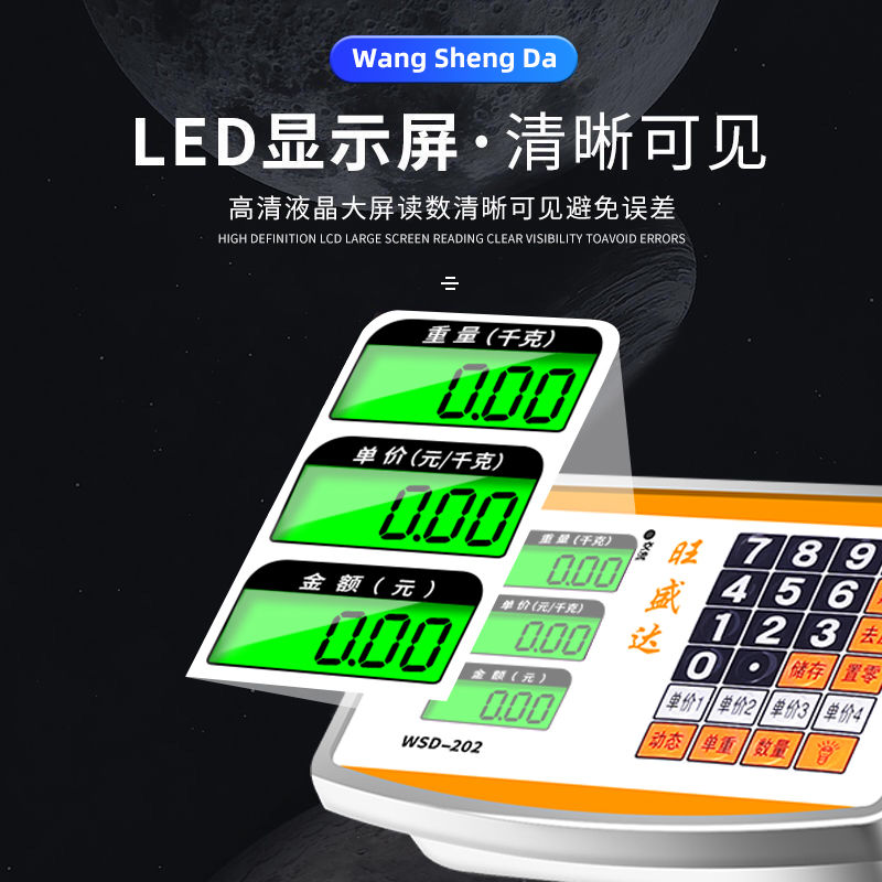 新品旺盛达300kg电子秤商用小型电子称重台秤计价秤公斤称磅秤10