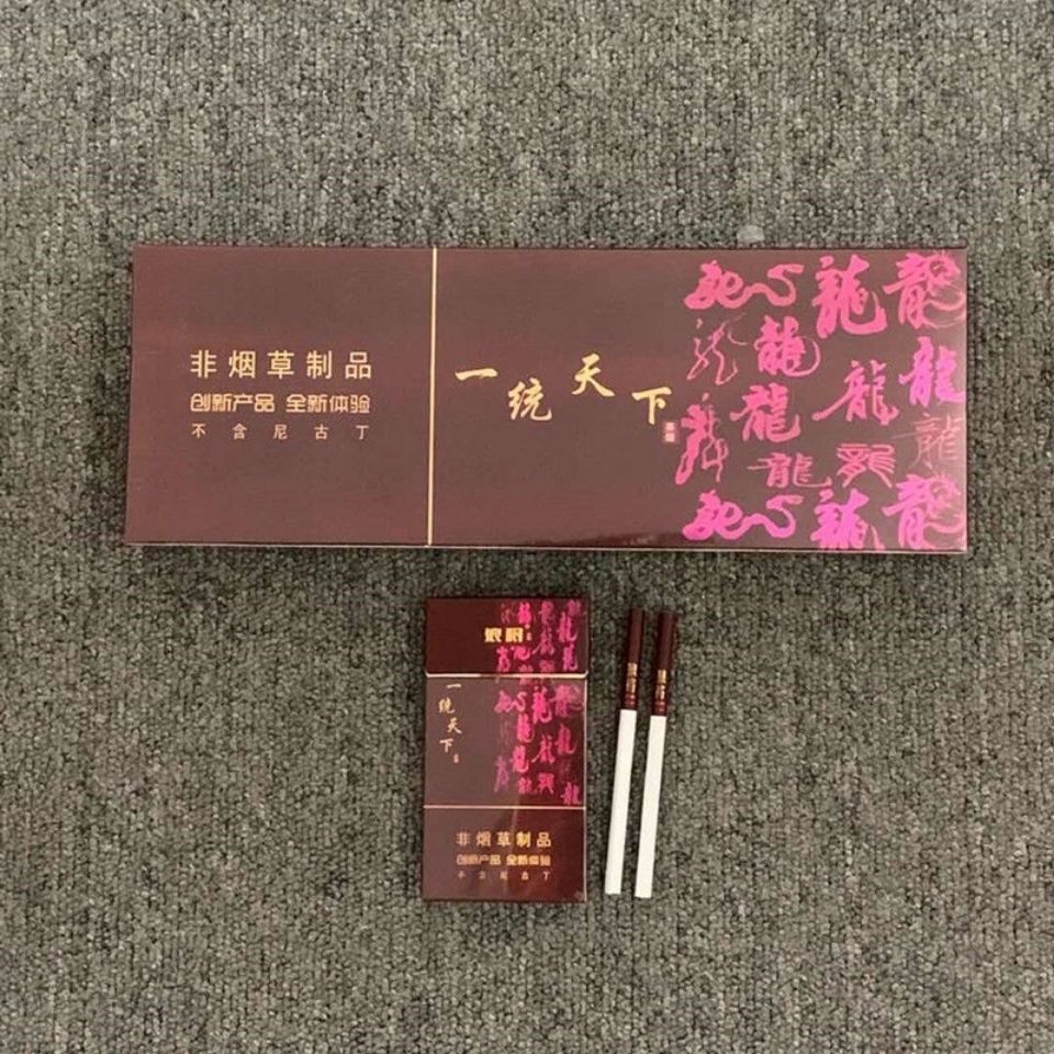 一统天下独尊天下为我批发茶烟清香爽口回味甘甜是替烟好良品
