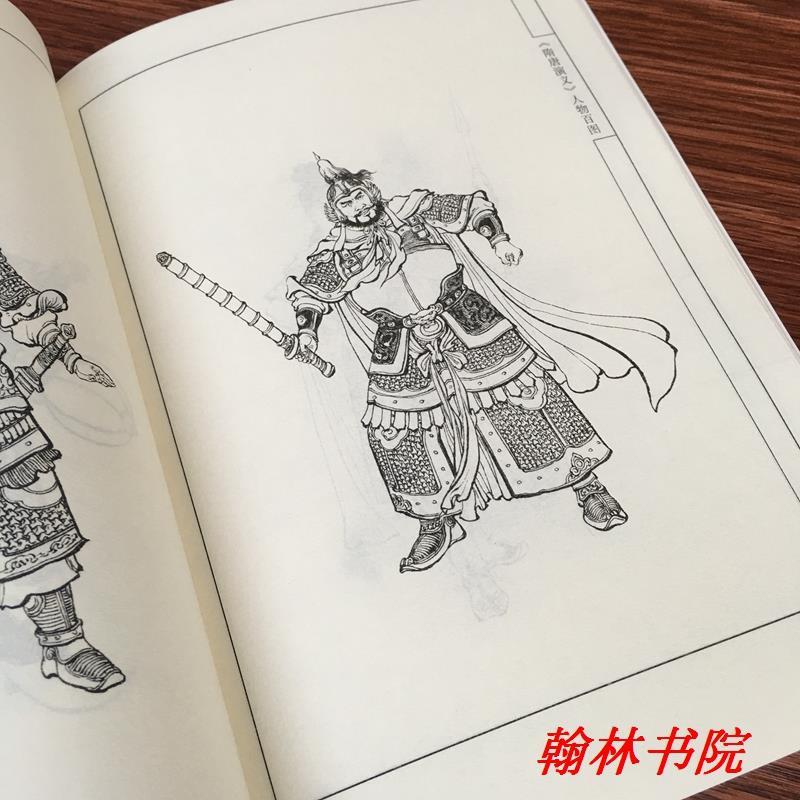 隋唐演义人物百图 中国画线描 白描人物 白描底稿 古代人物白描书