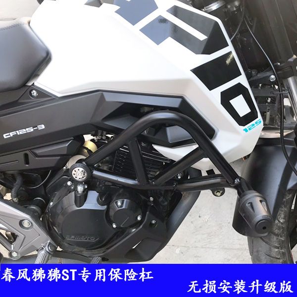 一字狒狒春风st摩托车保险杠125-3/a防摔杠特技杠竞技杠前护杠【3月24