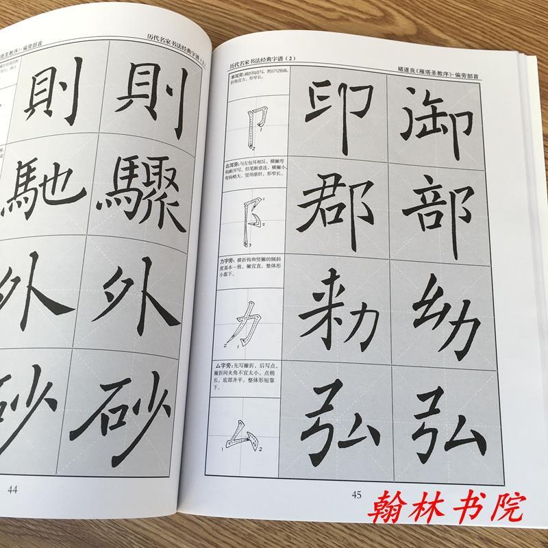 褚遂良雁塔圣教序历代名家书法经典字谱楷书碑帖毛笔入门字帖