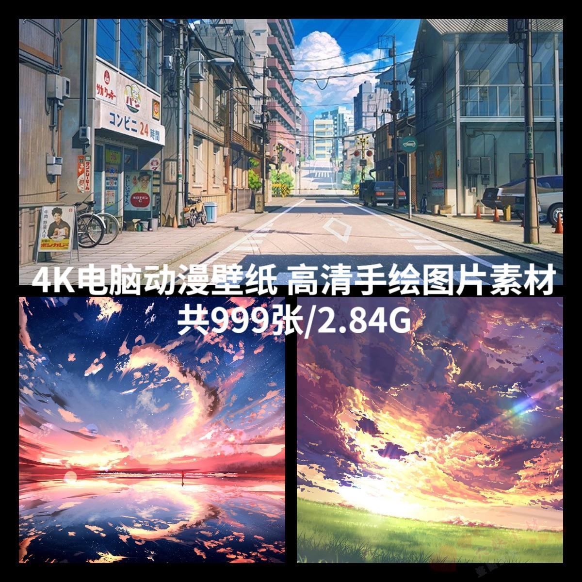 4k电脑壁纸动漫原图8k超高清桌面唯美风景手绘图片素材 自动发货