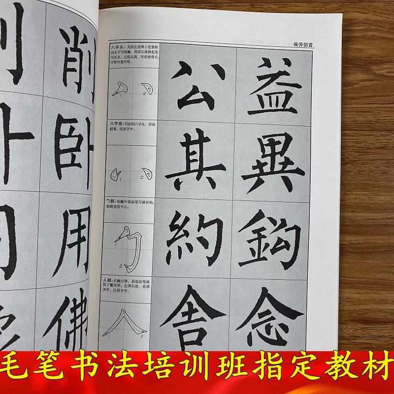 柳公权玄秘塔历代碑帖技法精解放大版柳体楷书毛笔书法教程字帖