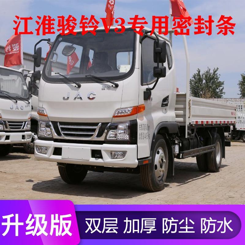 江淮骏铃v3专用车门密封条加大加厚防水大d车用防风隔音门缝条