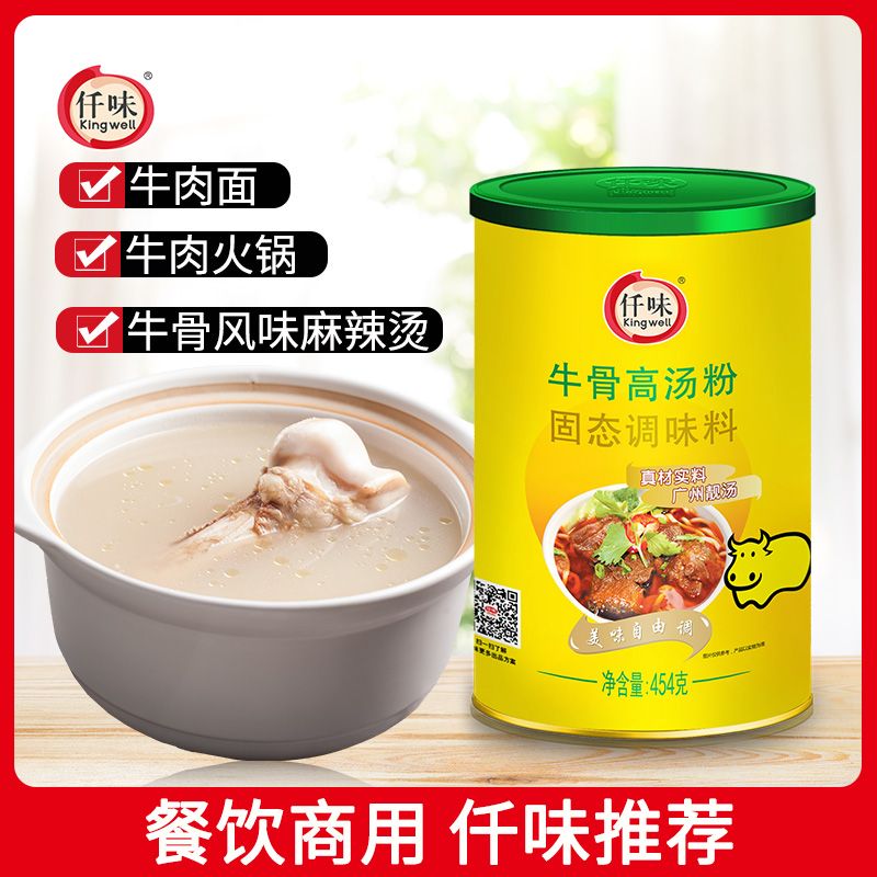 仟味牛骨高汤454g牛骨粉牛肉面汤底火锅底料牛骨汤调味料厂家包邮