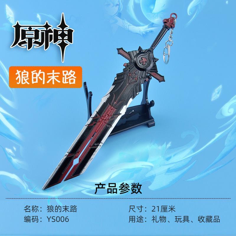 原神狼的末路20cm合金武器模型游戏周边风鹰剑天空之傲挂件玩具