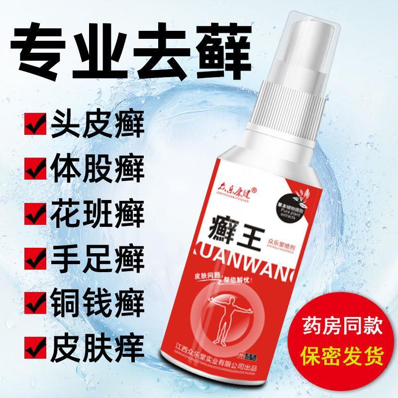 初肤堂黄柏复方黄渤祛癣搽剂癣康宁牛皮癣银屑病专用药膏大腿外用