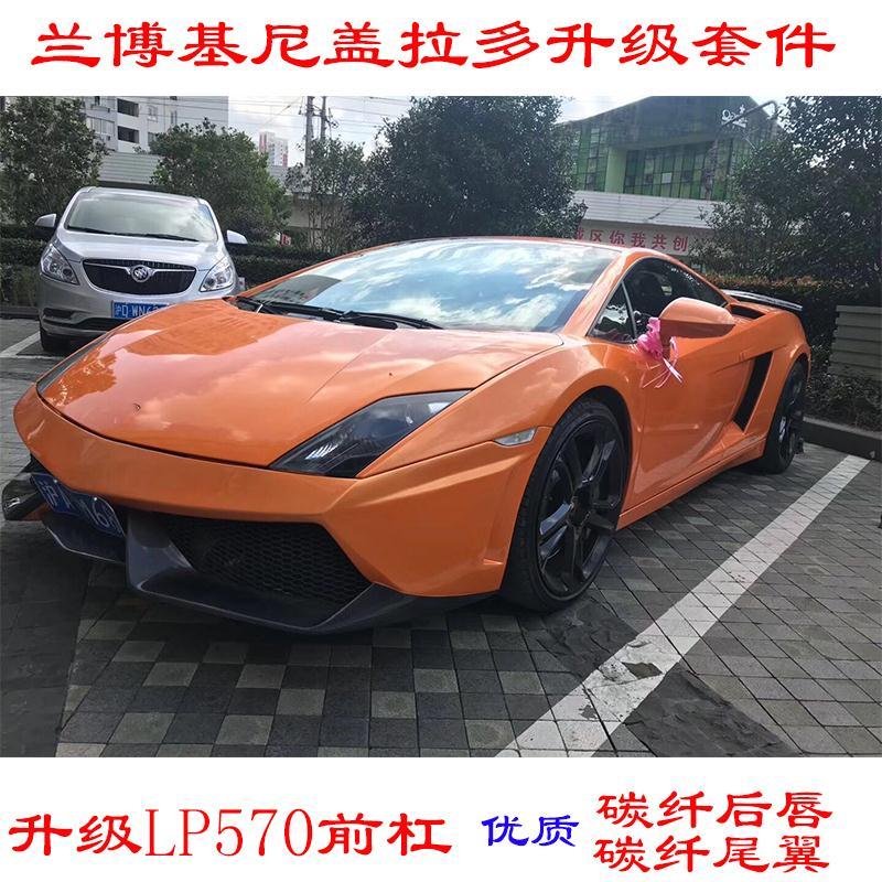 适用于兰博基尼盖拉多lp550lp560改装dmc碳纤尾翼lp570前杠后唇