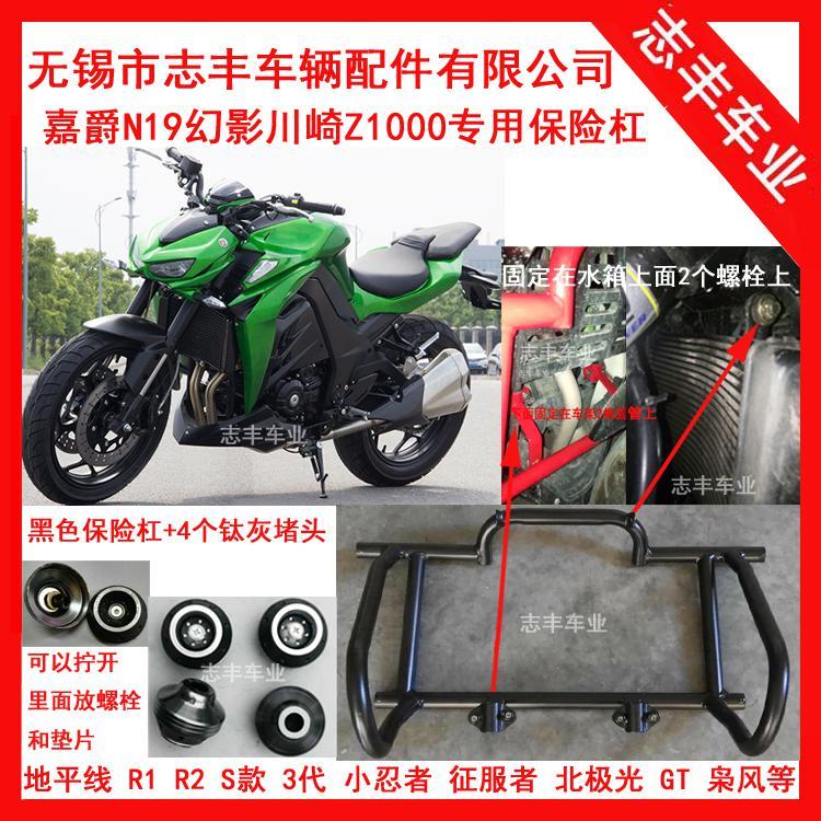 n19保险杠 国威400防摔杠 嘉爵450幻影川崎z1000防摔棒摩托车护杆