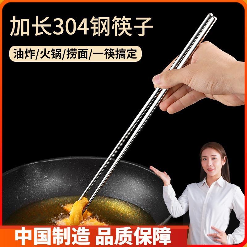 喜之助304不锈钢筷子加长油炸筷特长家用防烫商用超长炸油条捞面
