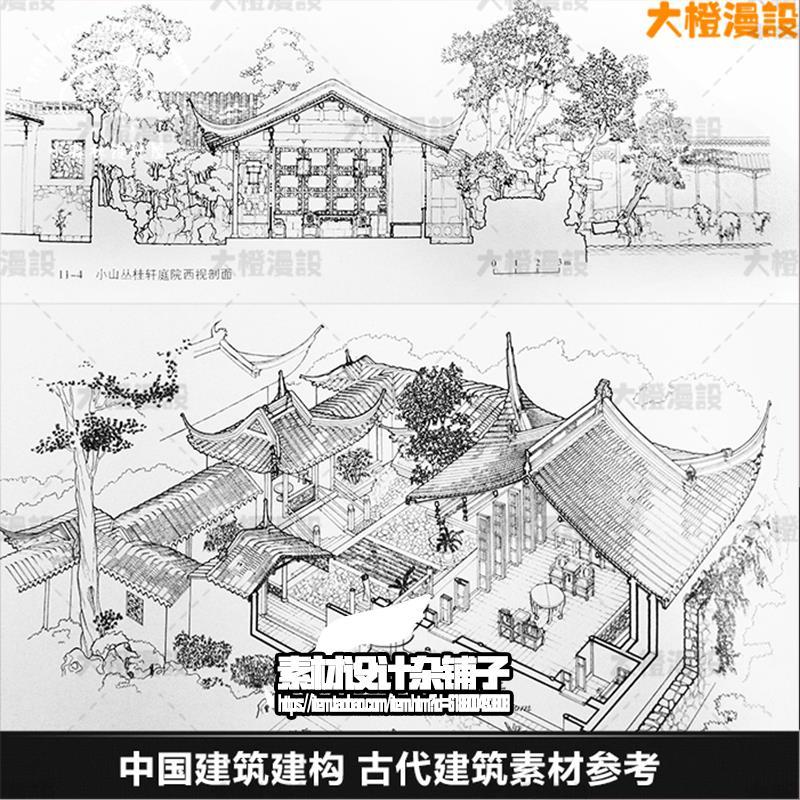 中国建筑建构线稿集 古代建筑 四合院 速写参考资料图集美术素材