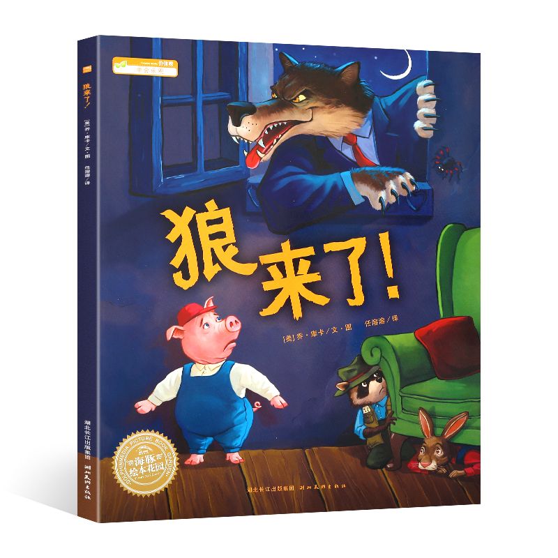 狼来了!