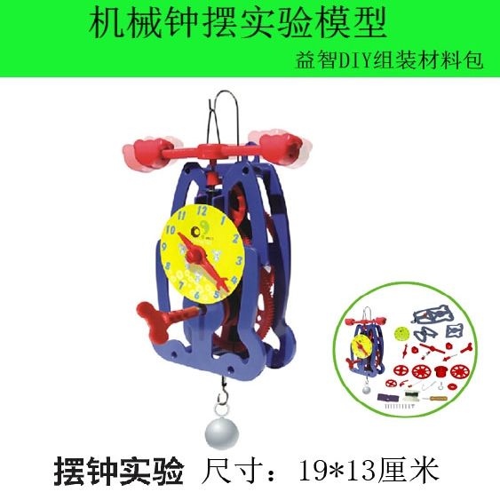 学生科技实验diy组装摆钟模型零件套装齿轮传动教学钟摆时钟玩具