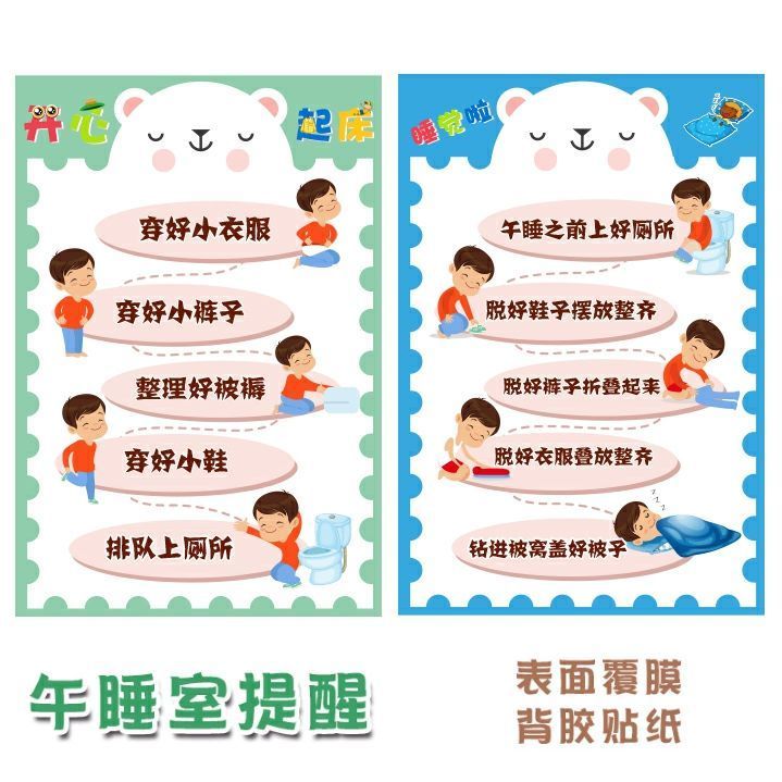 贴纸休息室幼儿园午睡室托管早教起床流程温馨提示墙贴装饰布置画【4