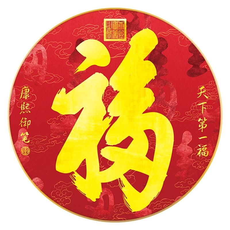 康熙福字挂画新中式客厅玄关装饰画圆框画天下第一福