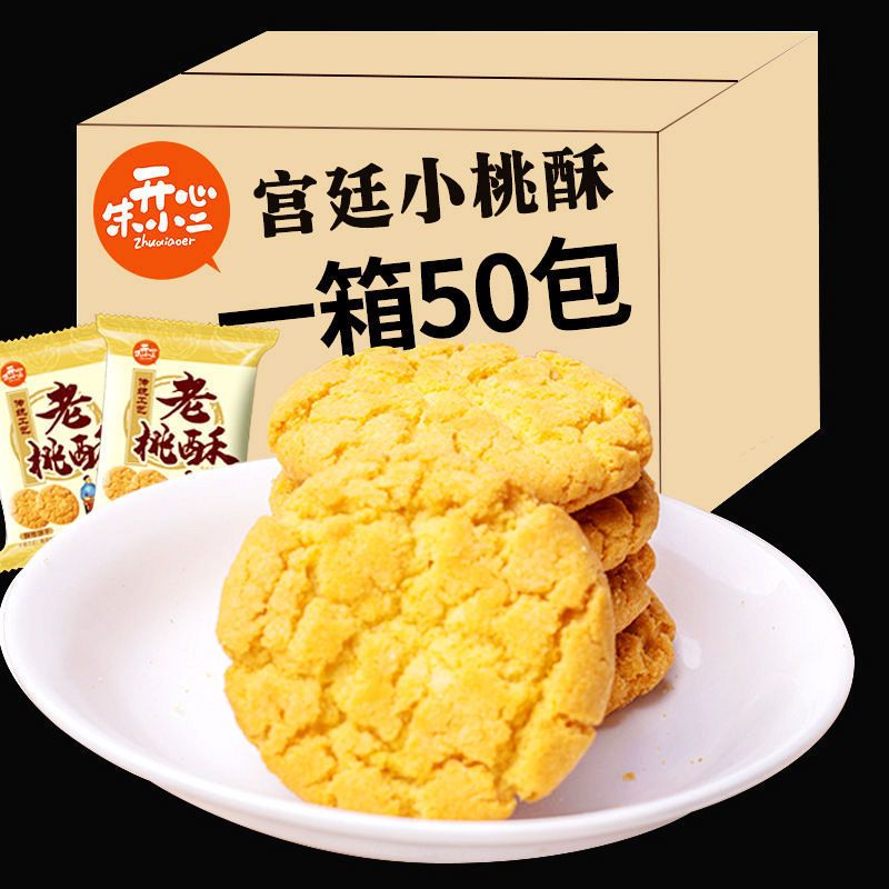开心朱小二老桃酥小吃饼干零食宫廷小桃酥徐福记休闲小桃酥粉点心