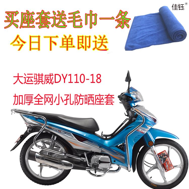 适用大运骐威dy110-18弯梁摩托车座套蜂窝网状防晒隔热透气坐垫套