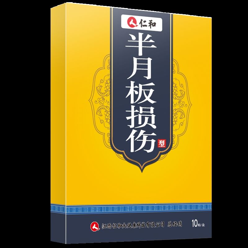 半月板损伤膝盖关节磨损神器疼痛贴积液药滑膜炎专用撕裂修复贴膏
