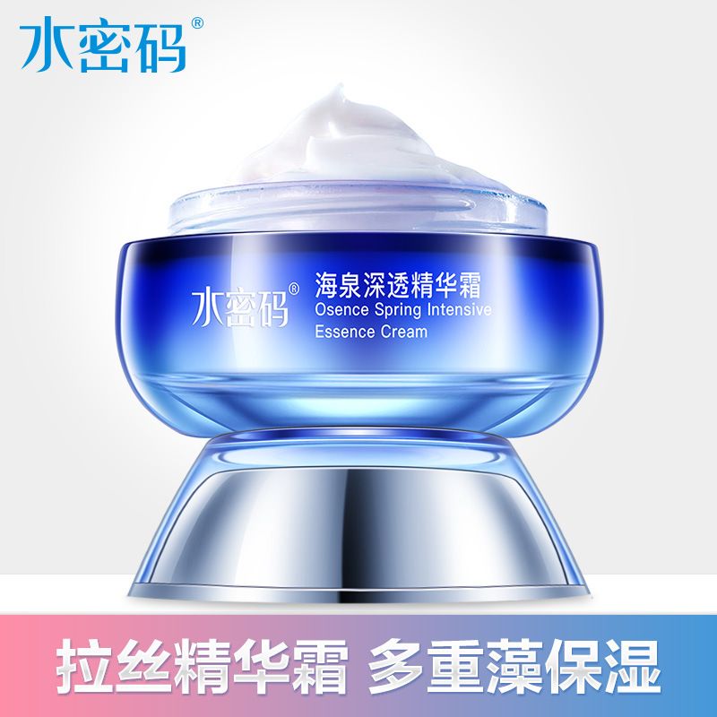 水密海泉深透精華霜50g【精華版】提亮膚色補水滋潤緊緻緊面霜