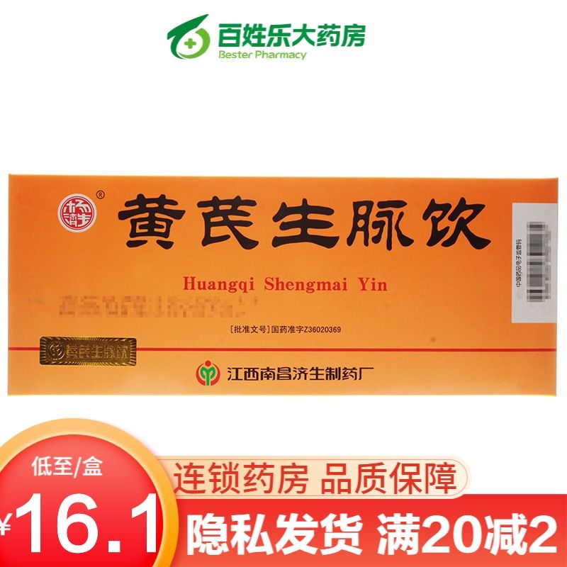 杨济生 黄芪生脉饮 10ml*10支/盒 杨济生 黄芪生脉饮 10ml*10支/盒