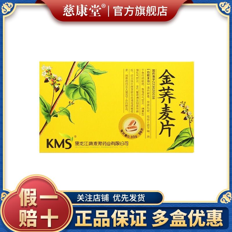 kms 金荞麦片 0.