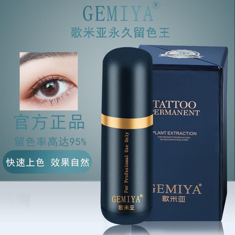 正品歌米亞留色紋繡色料眉毛眼線半永久紋眉霧眉美瞳線紋唇色乳