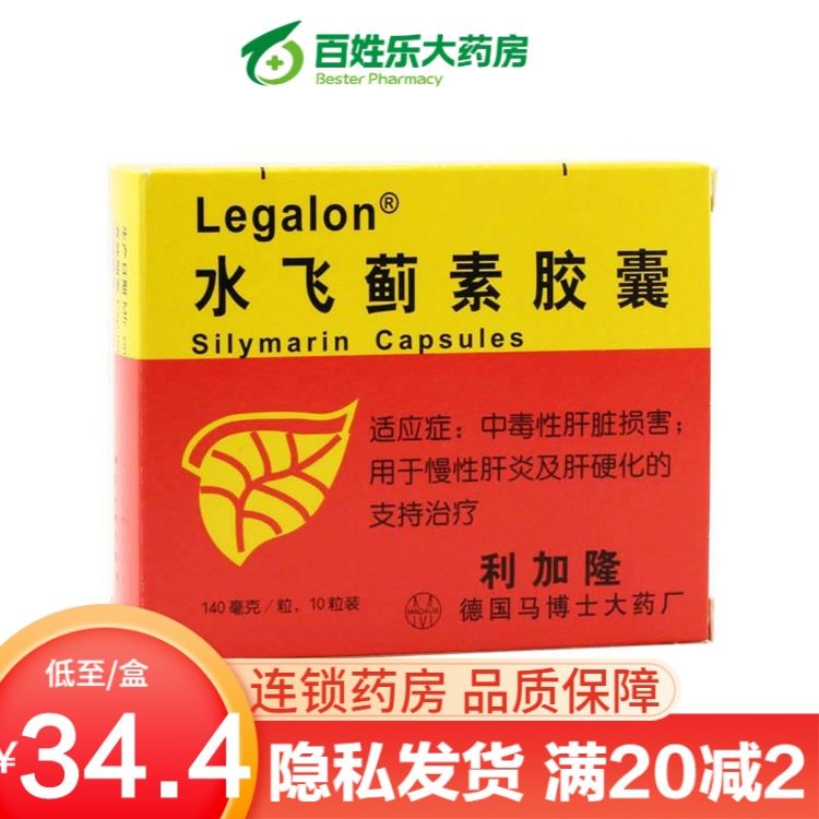 利加隆 水飞蓟素胶囊 140mg*10粒/盒 肝脏损害慢性肝炎及肝硬化