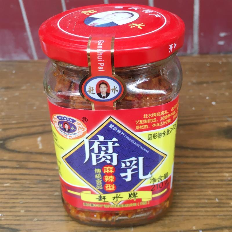 重庆赶水牌豆腐乳210g麻辣型香辣腐乳霉豆腐婚四川特产臭豆腐