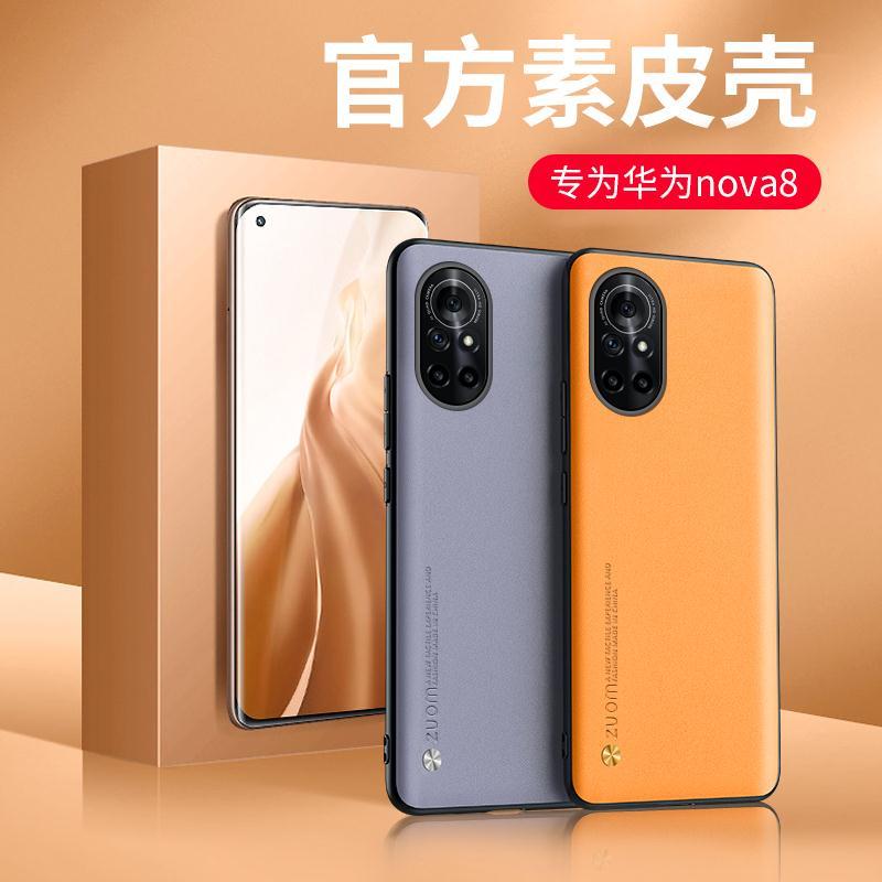 华为nova8手机壳nova8pro素皮保护套男女款超薄防摔防5g硅胶全包