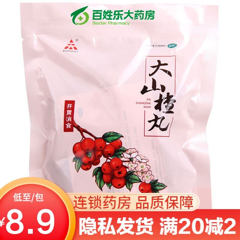 天士力 大山楂丸 9g*10丸/包 开胃消食食欲不振消化不良药品