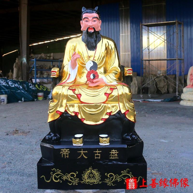 5米盘古大帝神像盘古真人开天辟地人祖爷三皇大帝家居供奉摆件【3月10