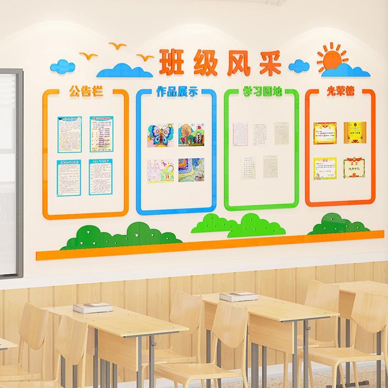 班级布置教室装饰小学校学习园地作品展示文化墙荣誉榜3d立体墙贴