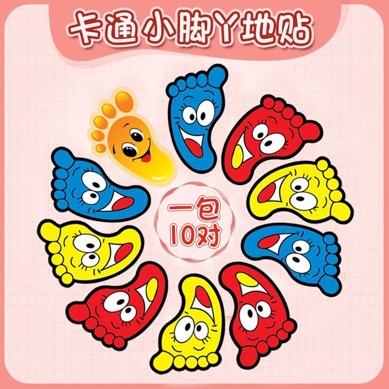 幼儿园可爱卡通小脚丫贴纸小图案卫生间地贴学校地板贴画台阶装饰