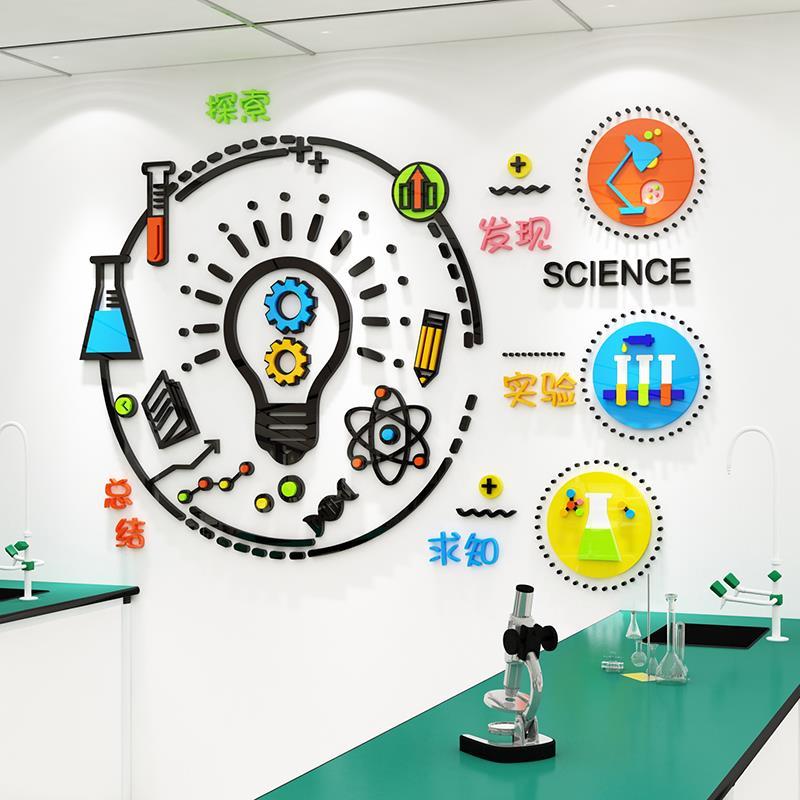 幼儿园科学区培训机构实验室墙面布置装饰贴科技环创感文化主题
