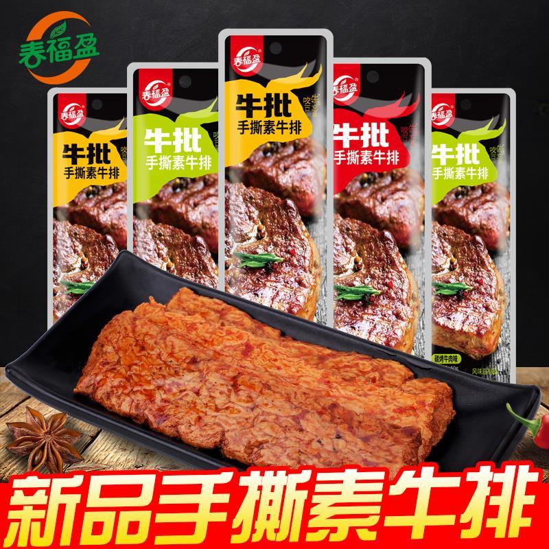 春福盈手撕素肉素牛排豆干辣条休闲小零食素牛肉辣条豆干网红小吃【3