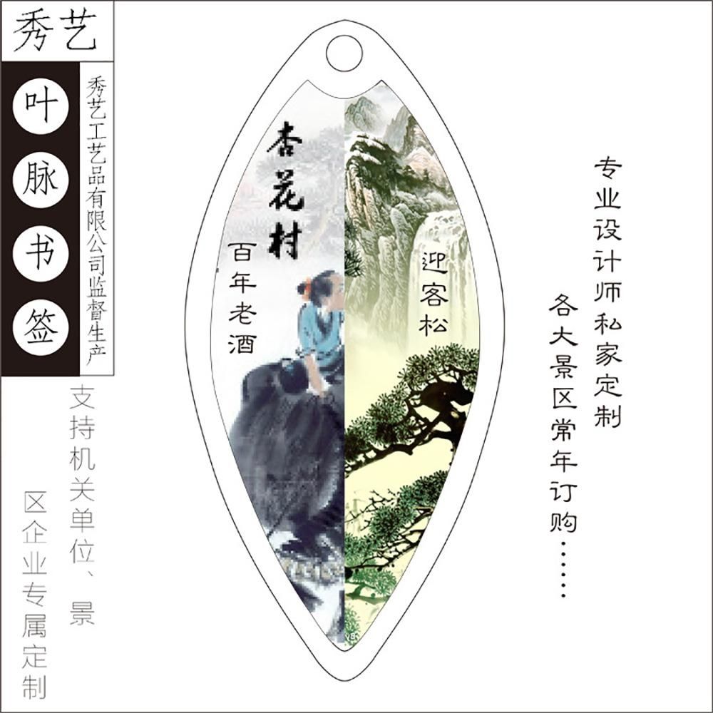 中国风古风叶脉书签可爱美丽励志名言名人定制批发diy生日礼品 虎窝拼